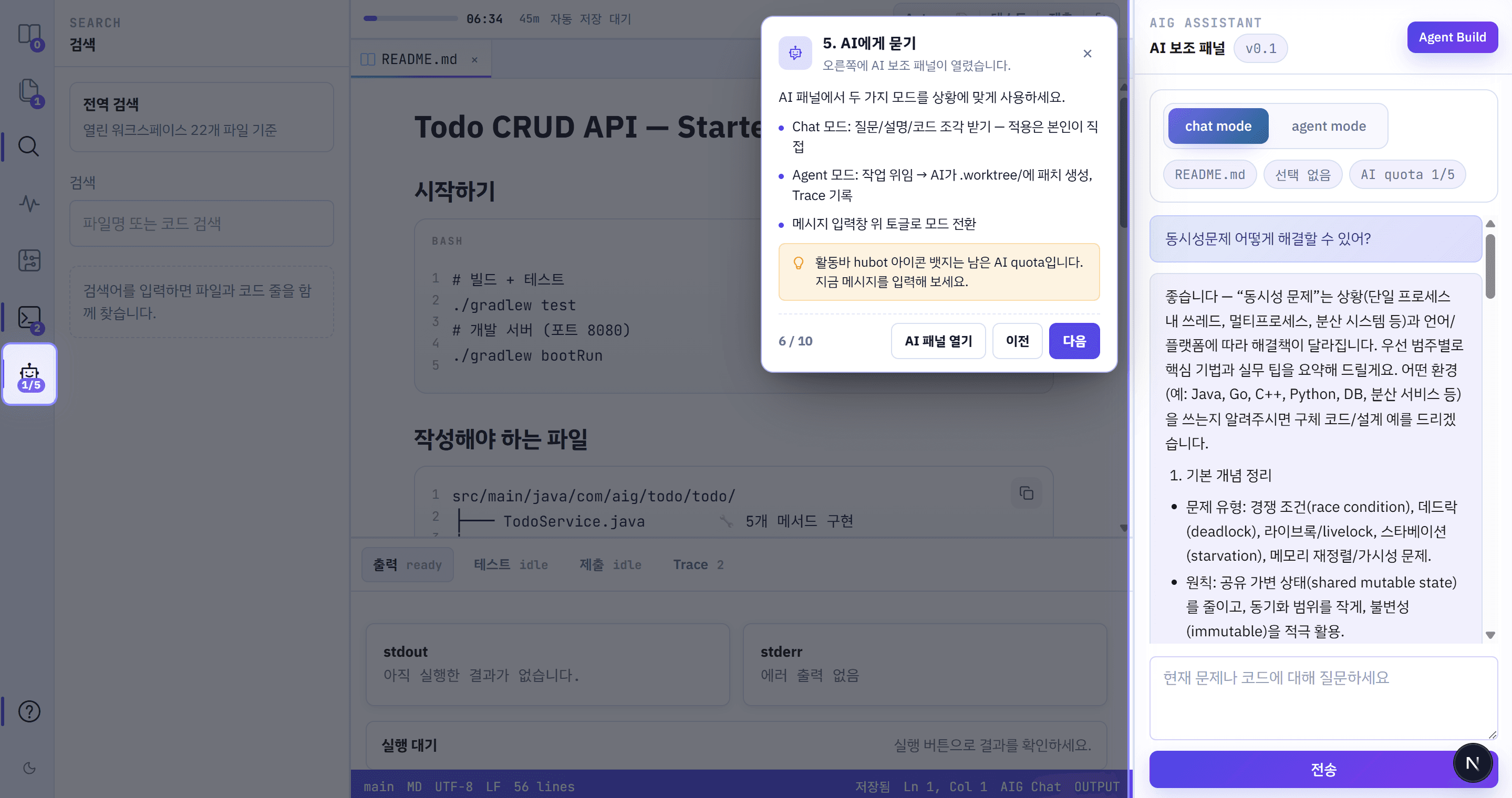 Chat Mode 화면 미리보기