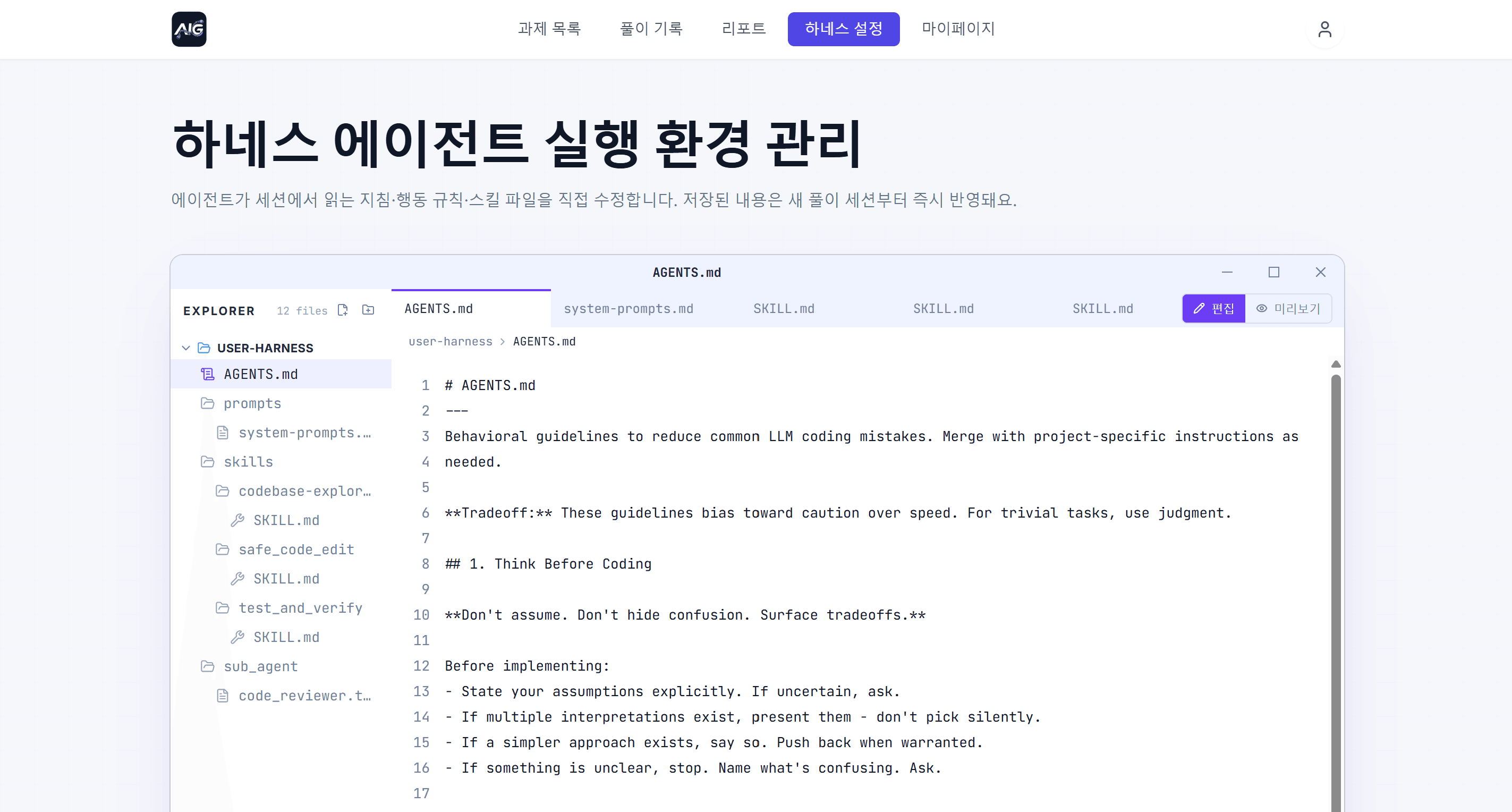 하네스 설정 화면